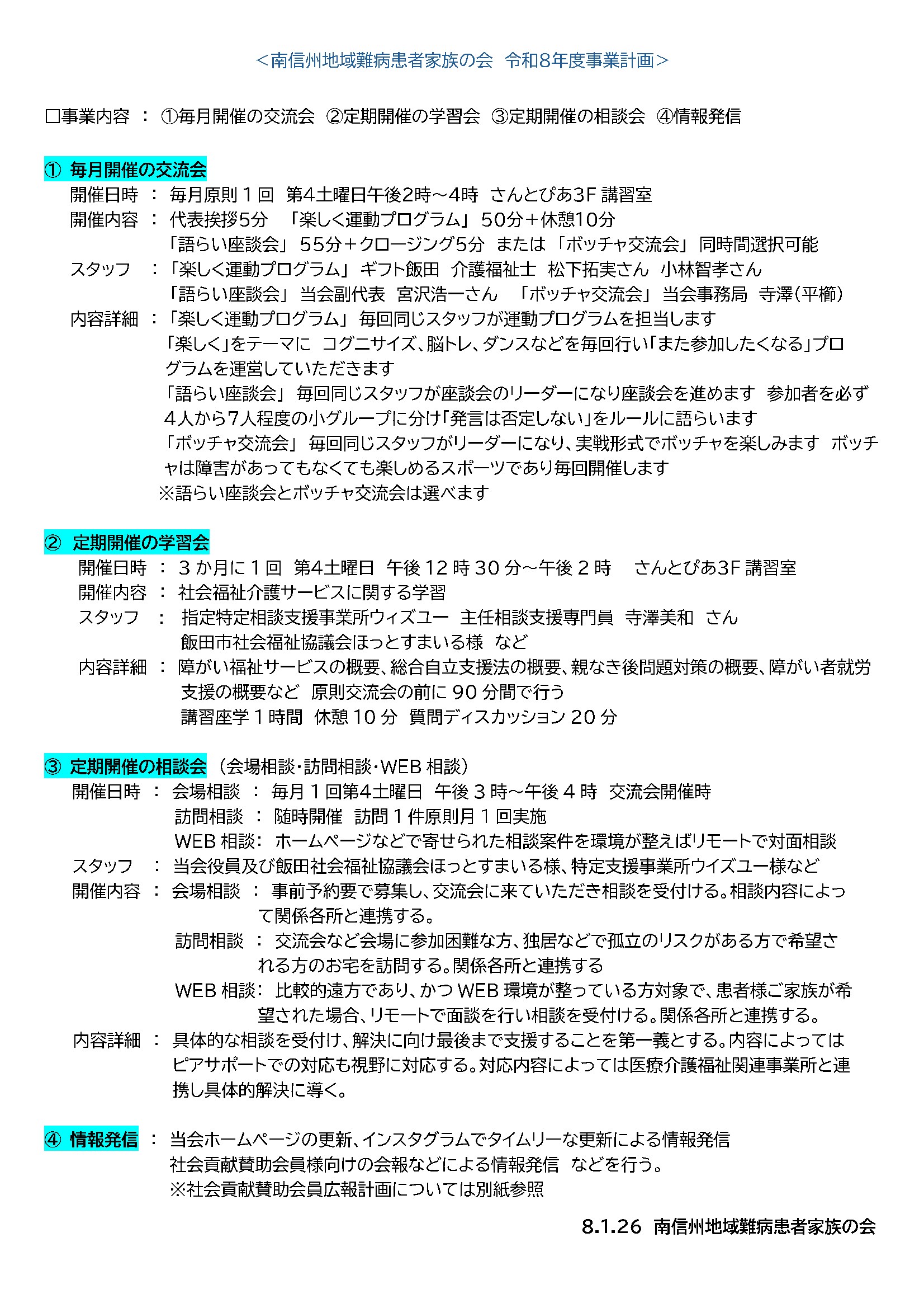 令和８年活動計画
