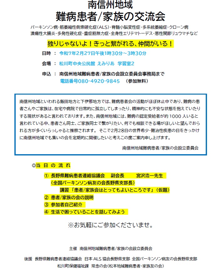 交流会パンフレット